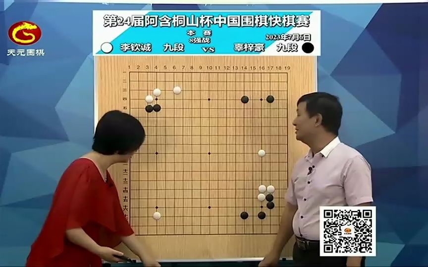 20230706天元围棋赛事直播第24届阿含桐山杯8强战辜梓豪—李钦诚(吴新宇仇丹云)赛事