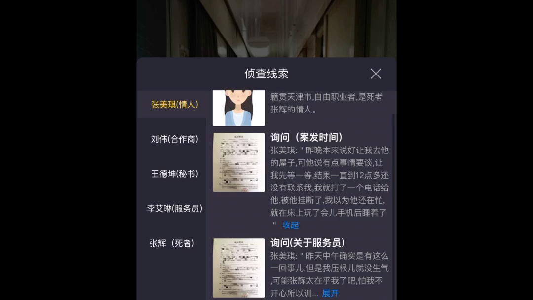 犯罪大师 真实的案件 真实的线索!哔哩哔哩bilibili