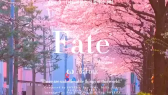 (G)I-DLE |《Fate》 “因为我很讨厌生病”