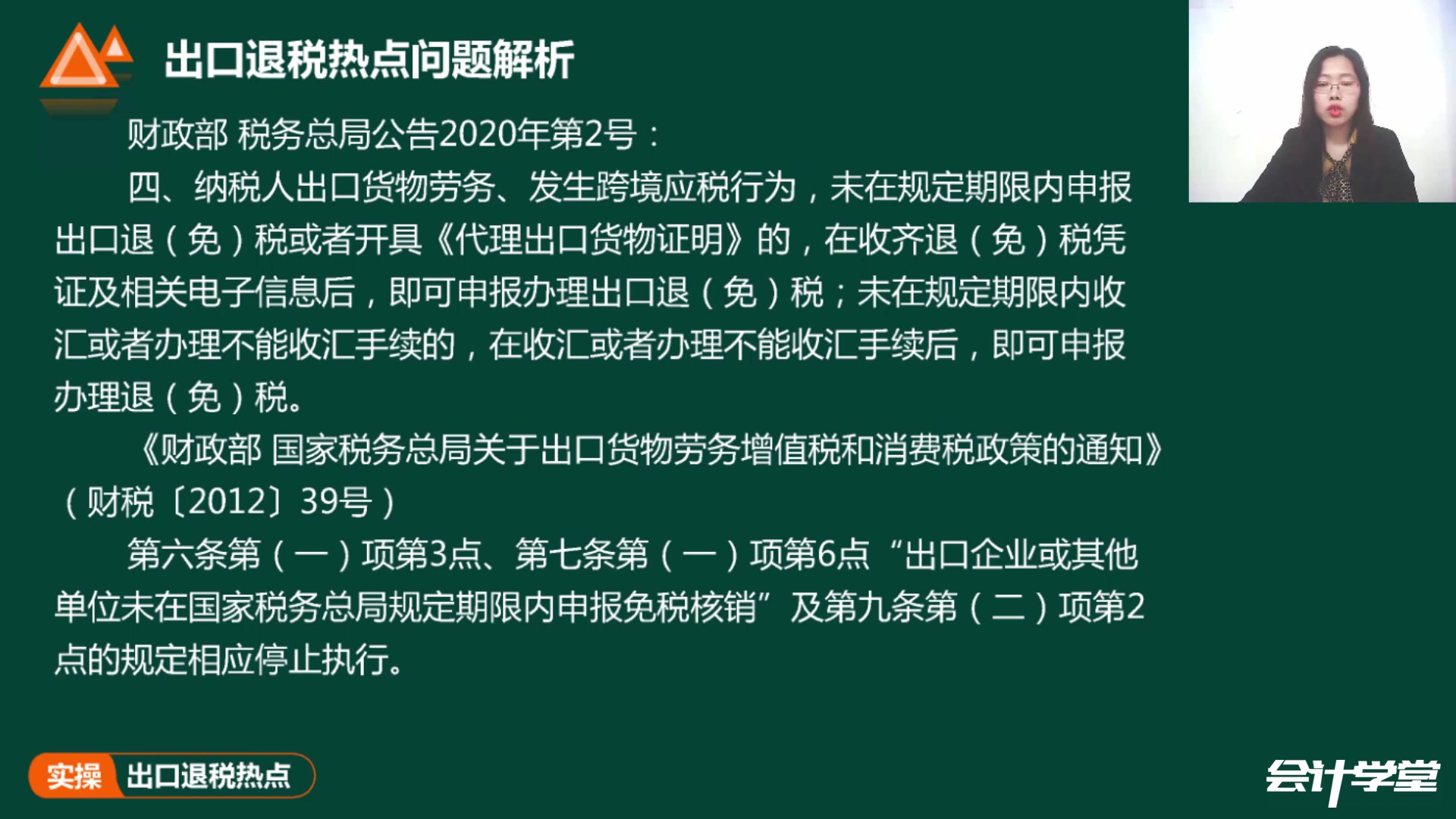 出口退税热点问题解析哔哩哔哩bilibili