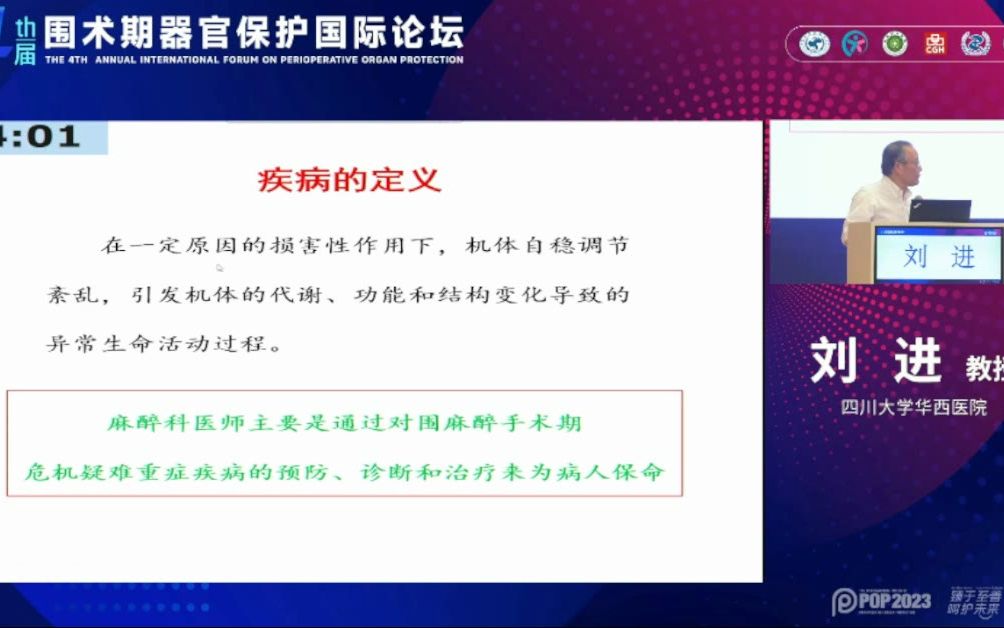 临床麻醉内涵及核心知识与技术刘进教授哔哩哔哩bilibili