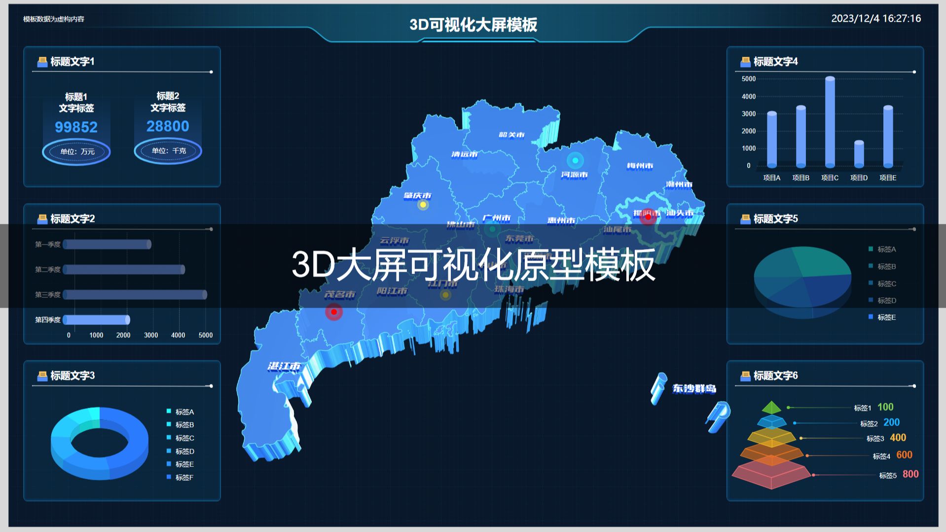 【Axure高保真原型】3D大屏可视化模板哔哩哔哩bilibili