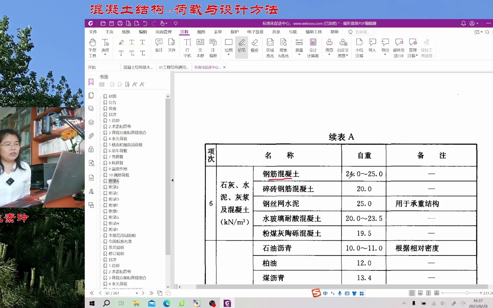 4荷载与设计方法荷载20230828哔哩哔哩bilibili