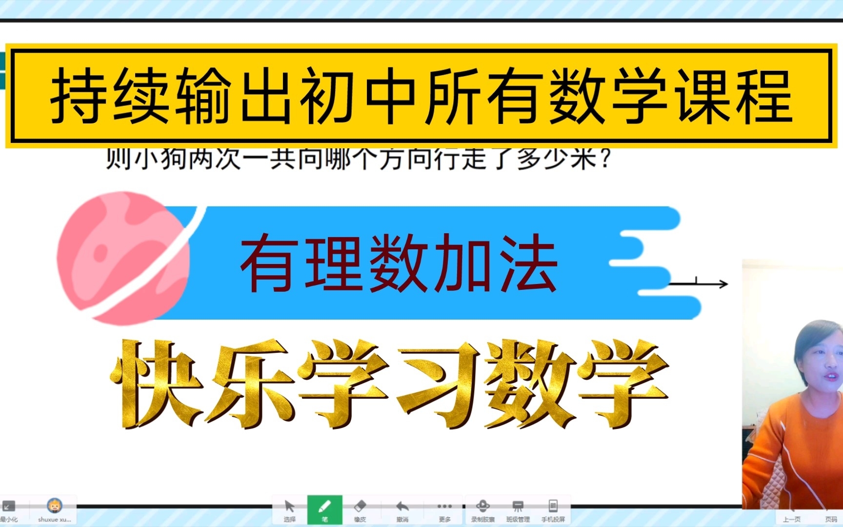 七年级数学上册有理数的加法1同号两数相加,正数加零,负数加零哔哩哔哩bilibili