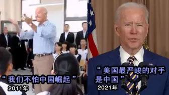 拜登对华态度十年对比