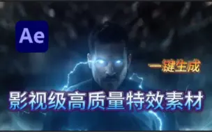 Télécharger la video: 【影视剪辑】很难找全的！影视级高质量超清电影大片特效，4K素材一键调用，小白也可以用的炫酷素材特效！