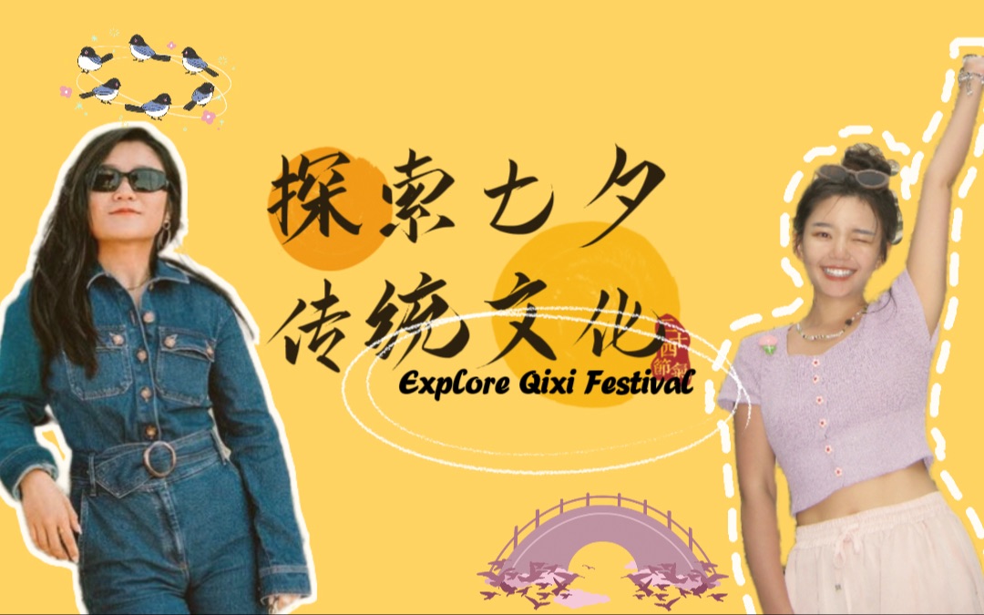 [图]少儿中英双语节目｜中国传统文化-七夕节 Qixi Festival ｜with Freesia & Candice