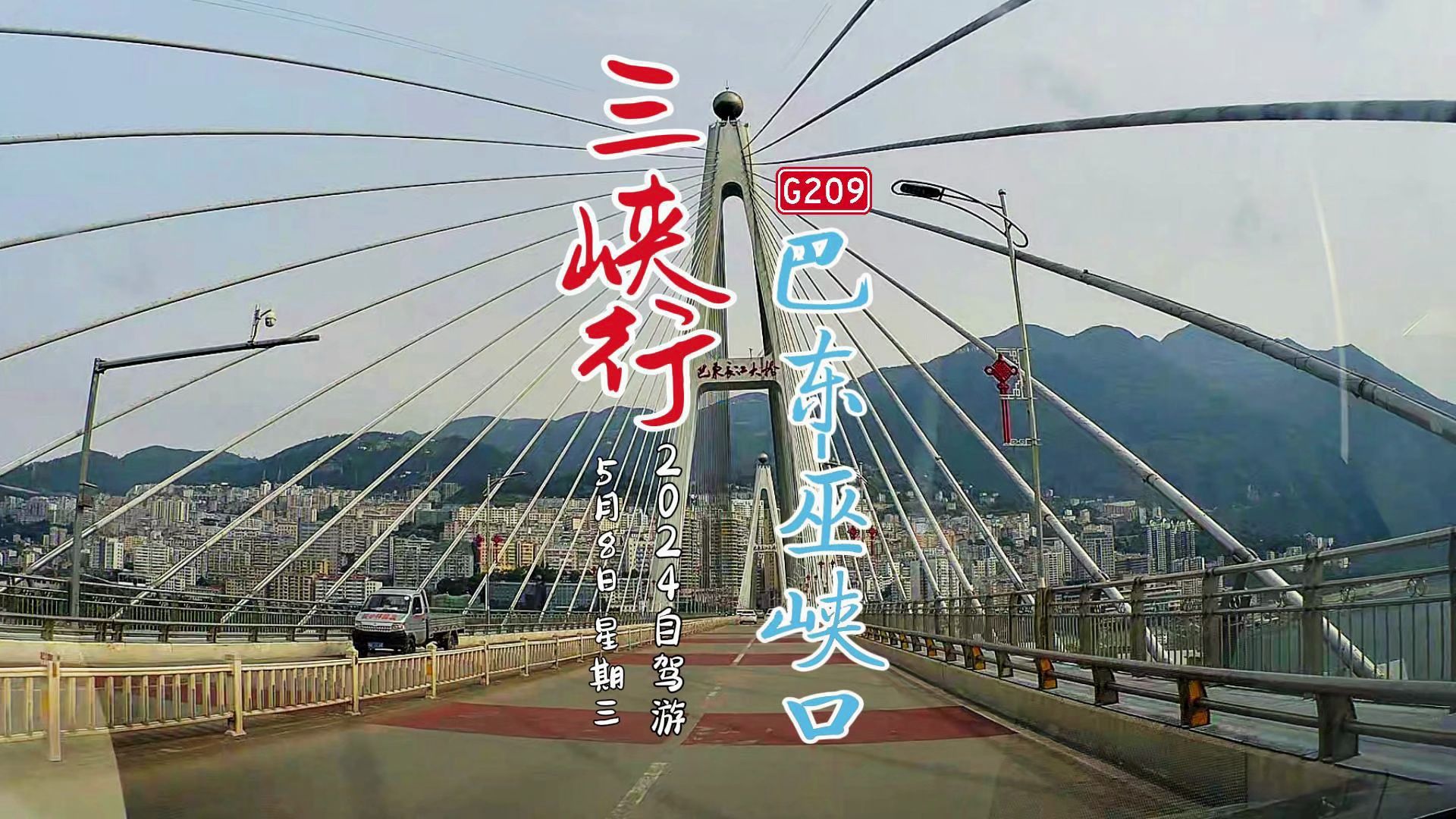 湖北公路POV:巴东巫峡口 POV202405084哔哩哔哩bilibili