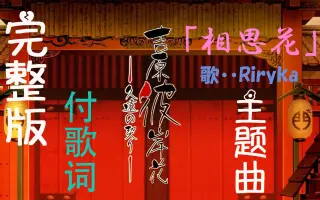 相思花 搜索结果 哔哩哔哩弹幕视频网 つロ乾杯 Bilibili