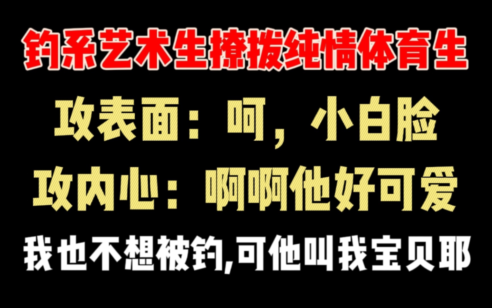 【纯爱推文】《表面矜持》作者:非期而然(能在晋江开车的文!!!)哔哩哔哩bilibili