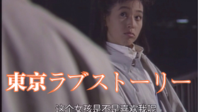 東京ラブストーリー 片头曲 ラブ ストーリーは突然に 小田和正 东京爱情故事 哔哩哔哩 つロ干杯 Bilibili