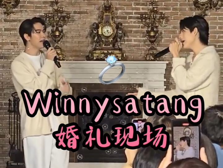 【Winnysatang】直击婚礼现场视频哔哩哔哩bilibili