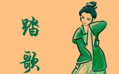 【古典舞】孙颖老师《踏歌》青稞大艺团仙女作哔哩哔哩bilibili