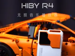 Télécharger la video: 【耳边小开箱】HiBy R4便携播放器