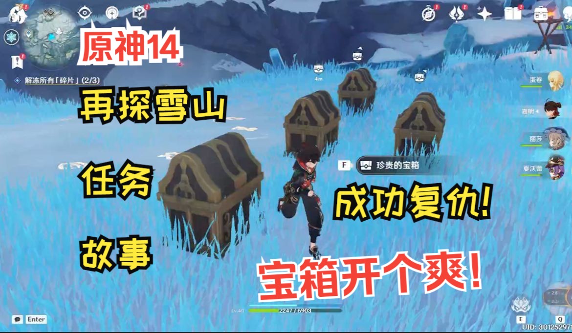 [原神]14雪山宝箱开到鼠标没电