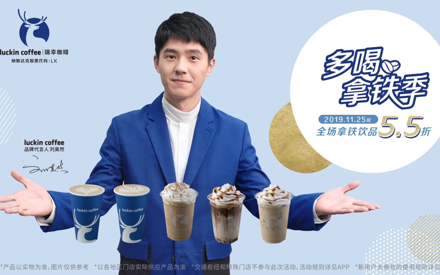 【haona广告】20191202刘昊然×luckin 「多喝拿铁」系列广告片上线