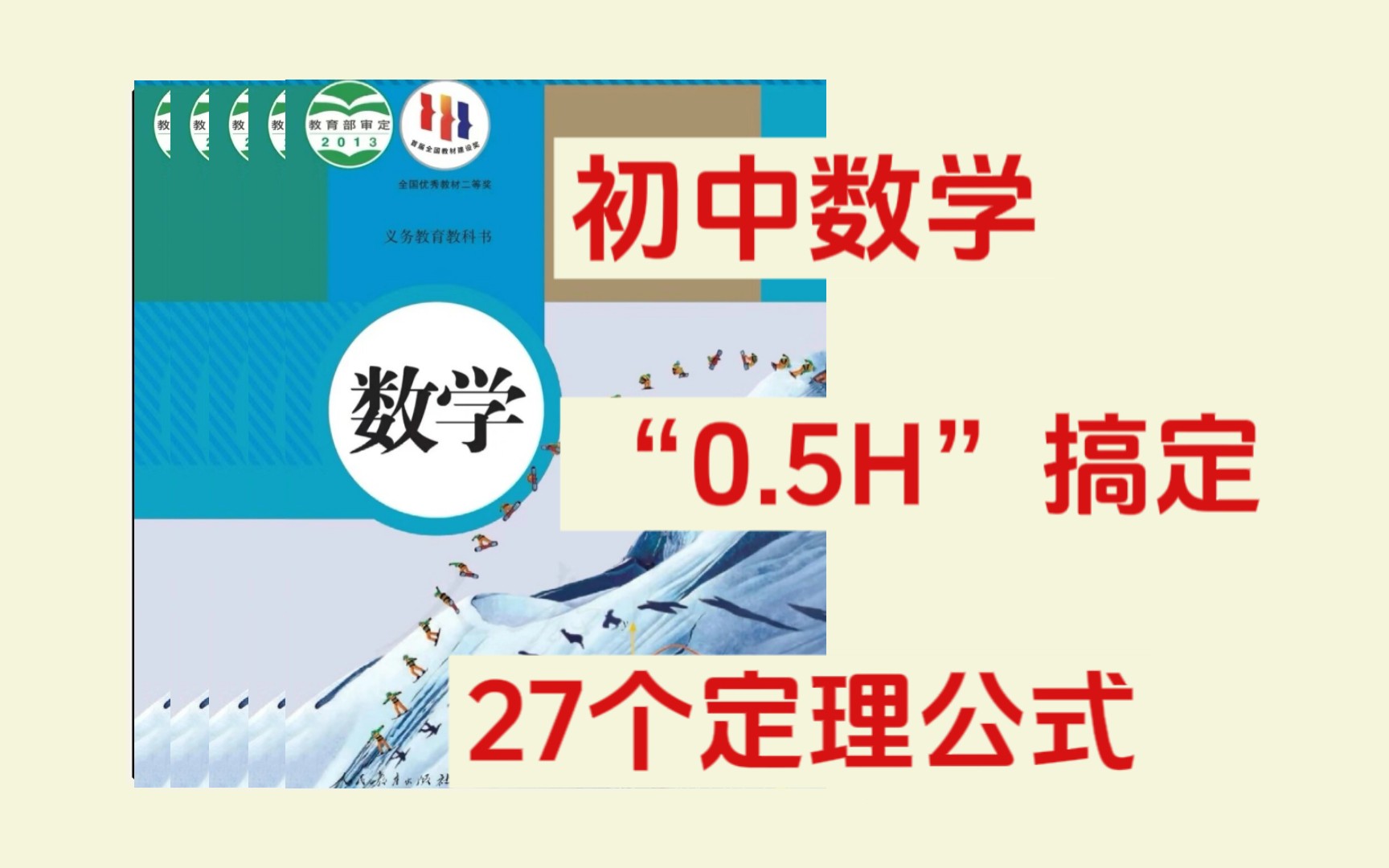 初中数学‖27条定理公式集锦!细节拉满,学霸必备,全是干货!!哔哩哔哩bilibili