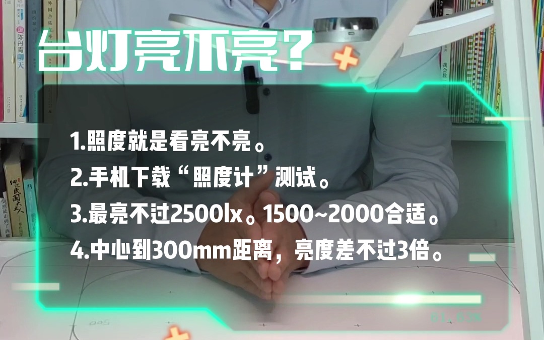 台灯够不够亮?科普下照度及测量方法哔哩哔哩bilibili