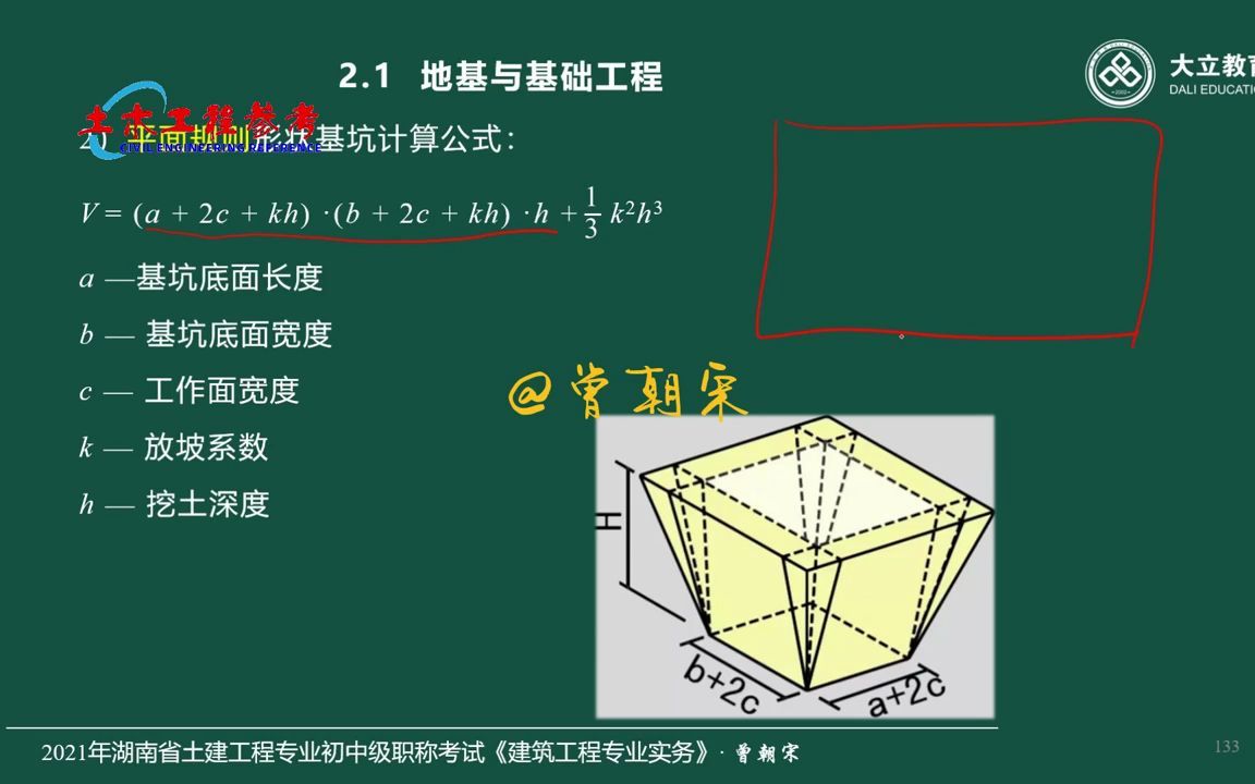 建筑工程《专业实务》05 土石方与基础工程哔哩哔哩bilibili