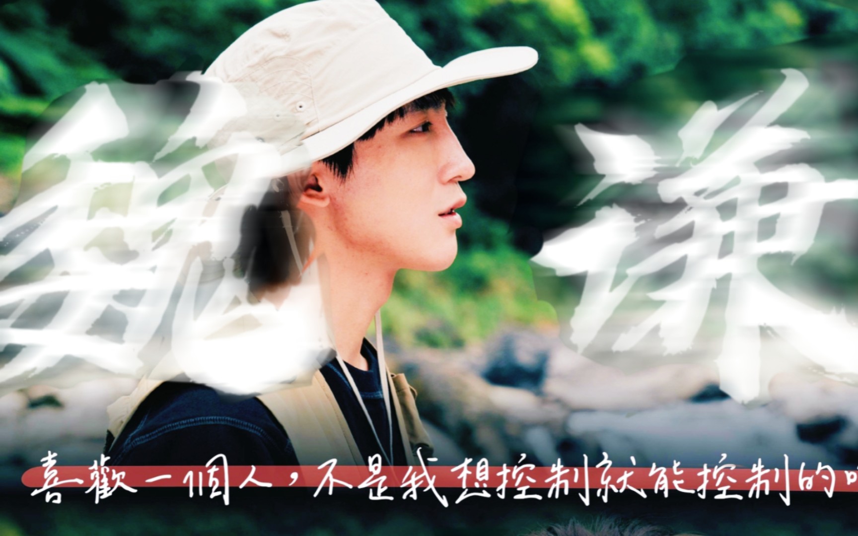 你爱他,和他没关系"||"我这一生的轨迹,用魏谦两个字就能贯彻始终了"