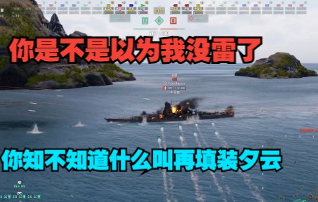 [WOWS]再填装夕云网络游戏热门视频