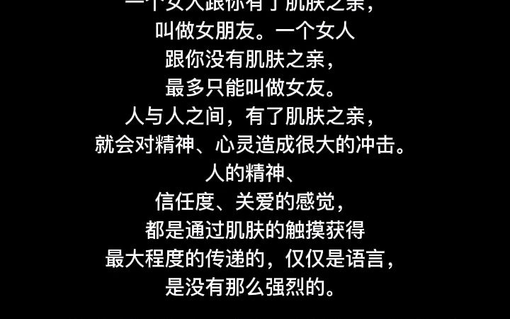 [图]一个女人跟你有了肌肤之亲