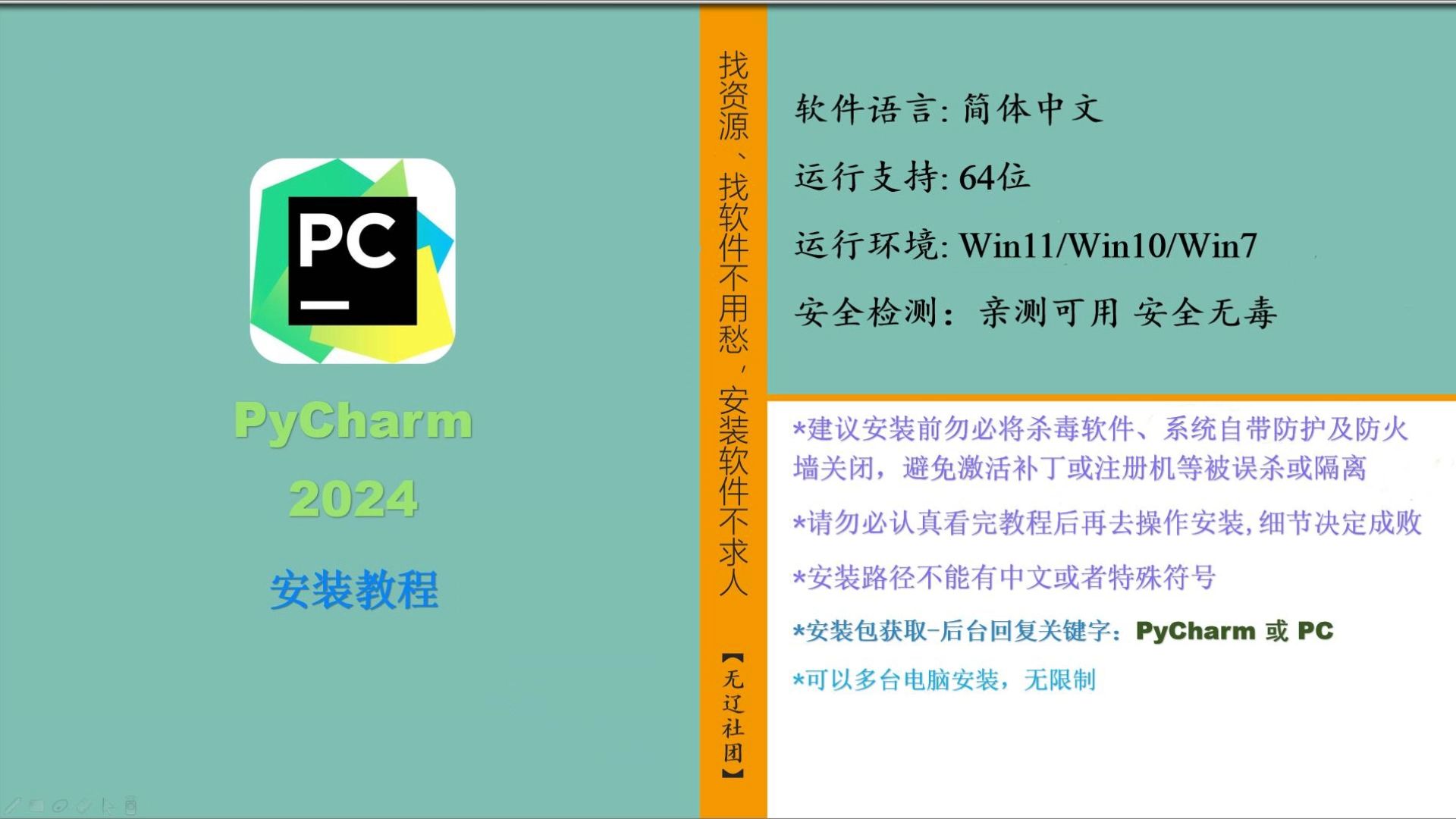 pycharm 2024安装教程