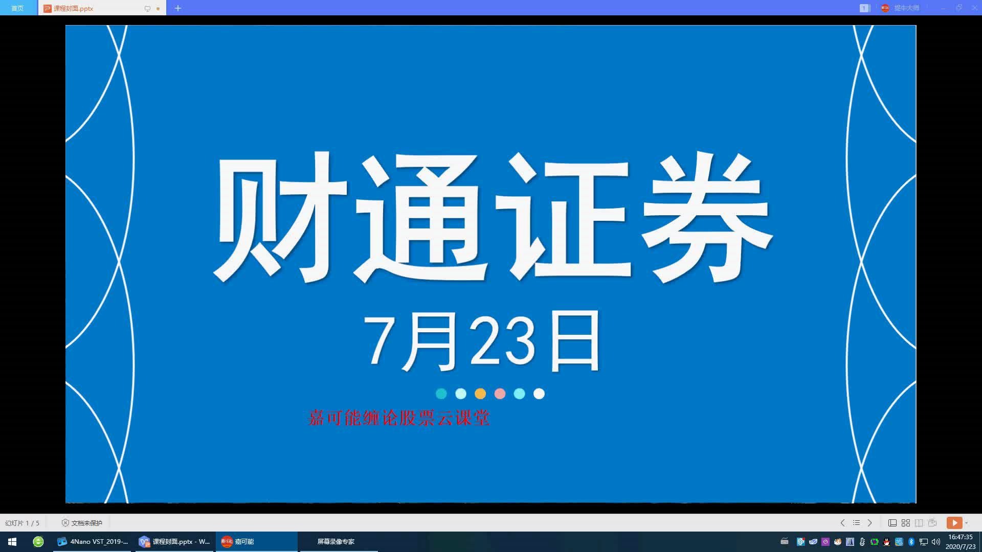 牛市缠论:财通证券(601108)缠论中枢牛市行情机会!哔哩哔哩bilibili