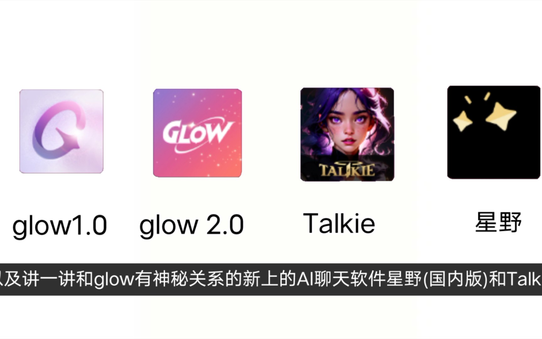 Glow换皮上架?重说花钱,阉割版禁止开车,开车禁止登录哔哩哔哩bilibili