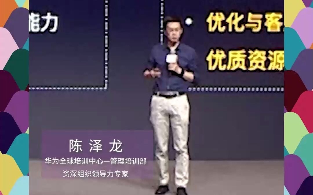 [图]数字化转型中，人力资源应该做什么？【华为全球培训中心—管理培训部资深组织领导力专家陈泽龙先生于2021HRoot中国人力资本论坛·北京站现场分享】