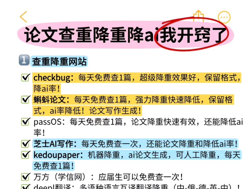 年后肝论文必备!论文查重降重网站和方法学长用这些!哔哩哔哩bilibili