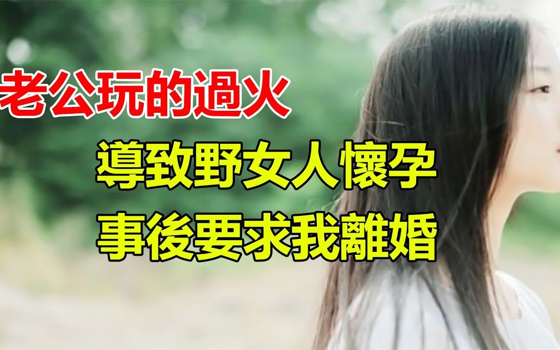 [图]小三怀了老公的孩子，我被逼离婚，却被一场失忆改变结局！