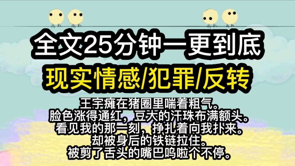 【完结文.犯罪】我被卖进了大山里,我要将那些折辱一点点还回去哔哩哔哩bilibili