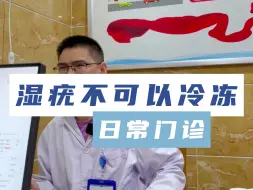 Download Video: 肛门里面的湿疣不可以用冷冻