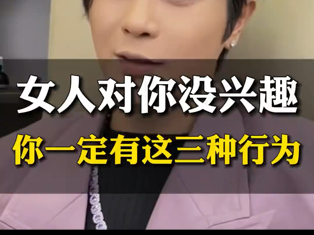 女人对你没兴趣,一定会有三种行为