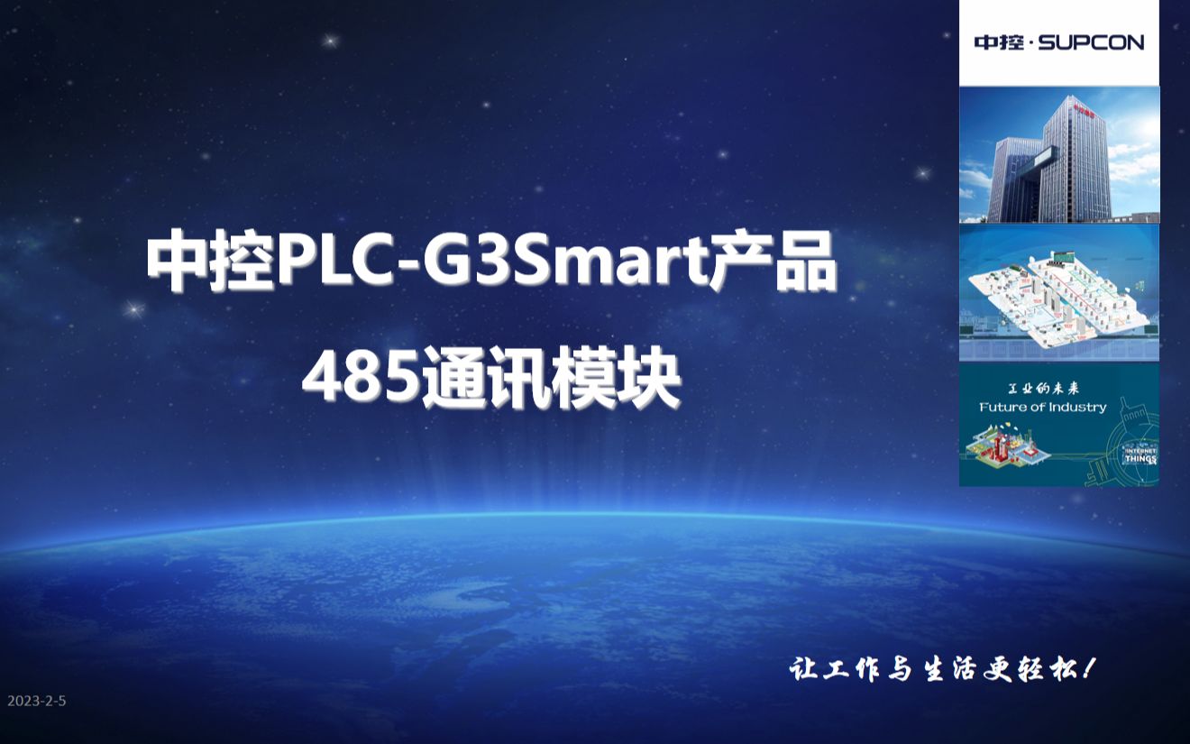 04 中控中型PLCG3Smart485通信模块ModbusRTU 自定义协议 周期 触发式发布 多串口哔哩哔哩bilibili