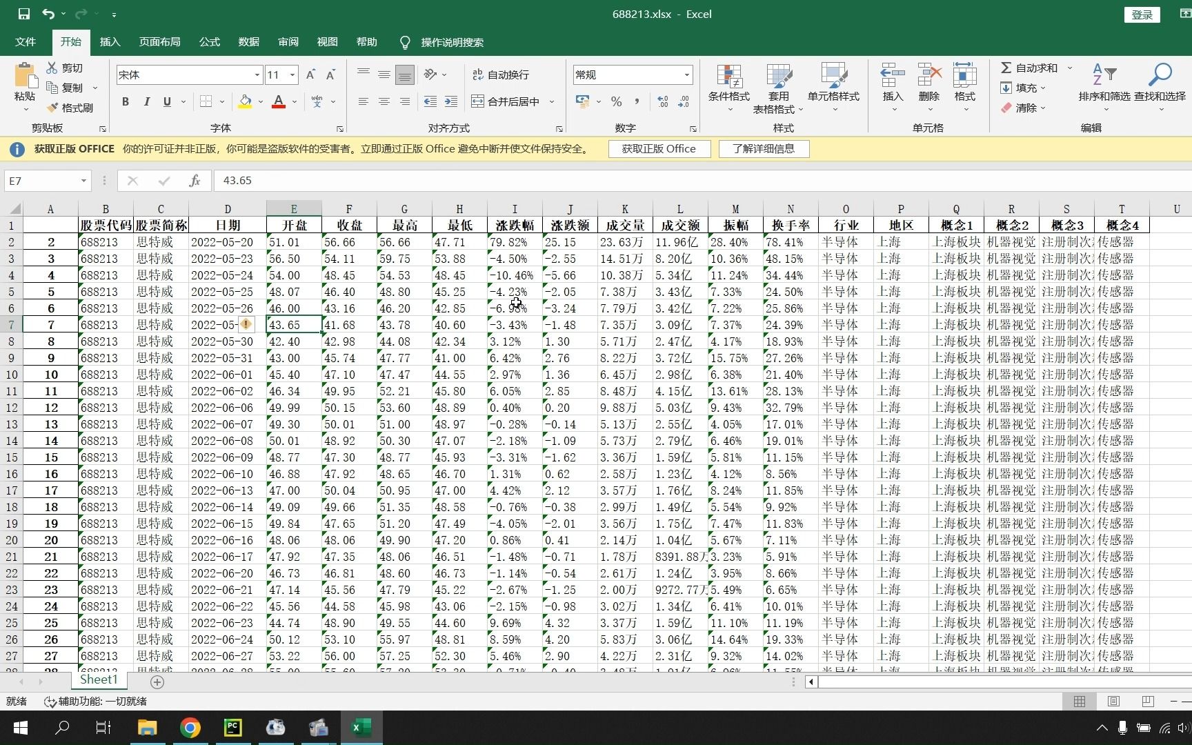 数据挖掘,数据分析,数据可视化大作业没数据?手把手教你python爬虫爬取股票数据