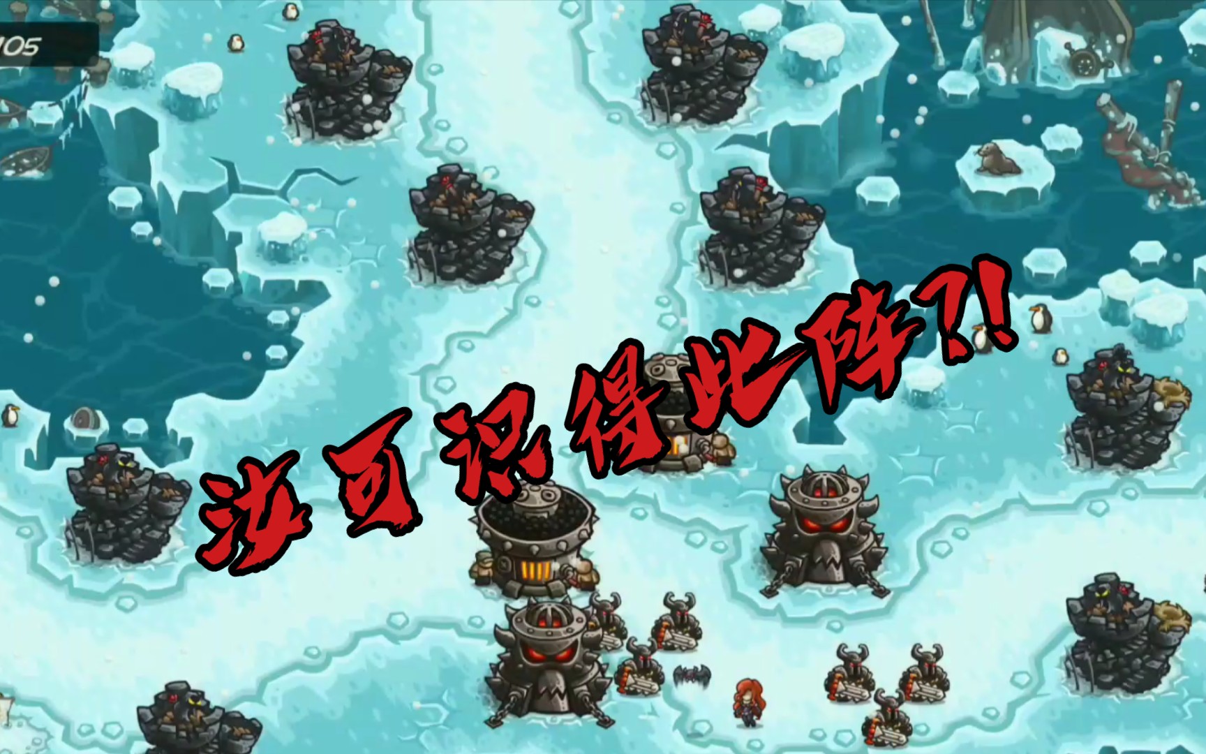 王国保卫战复仇新sigma版第6集汝可识得此阵黑弓的秒杀就是如此好用