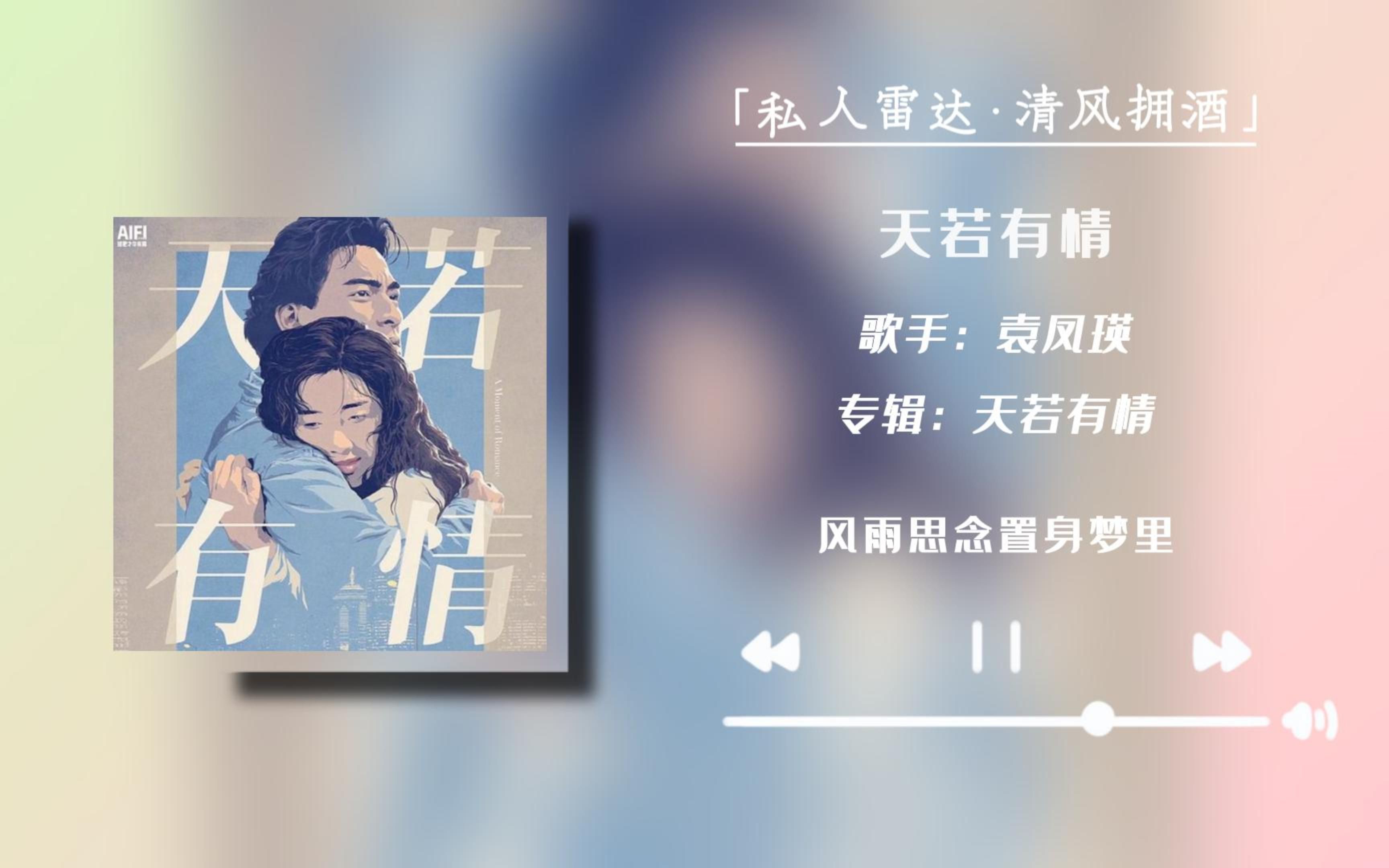 [图]"动情的曲风，凄美的故事，悲壮的画面迎面而来" |《天若有情》