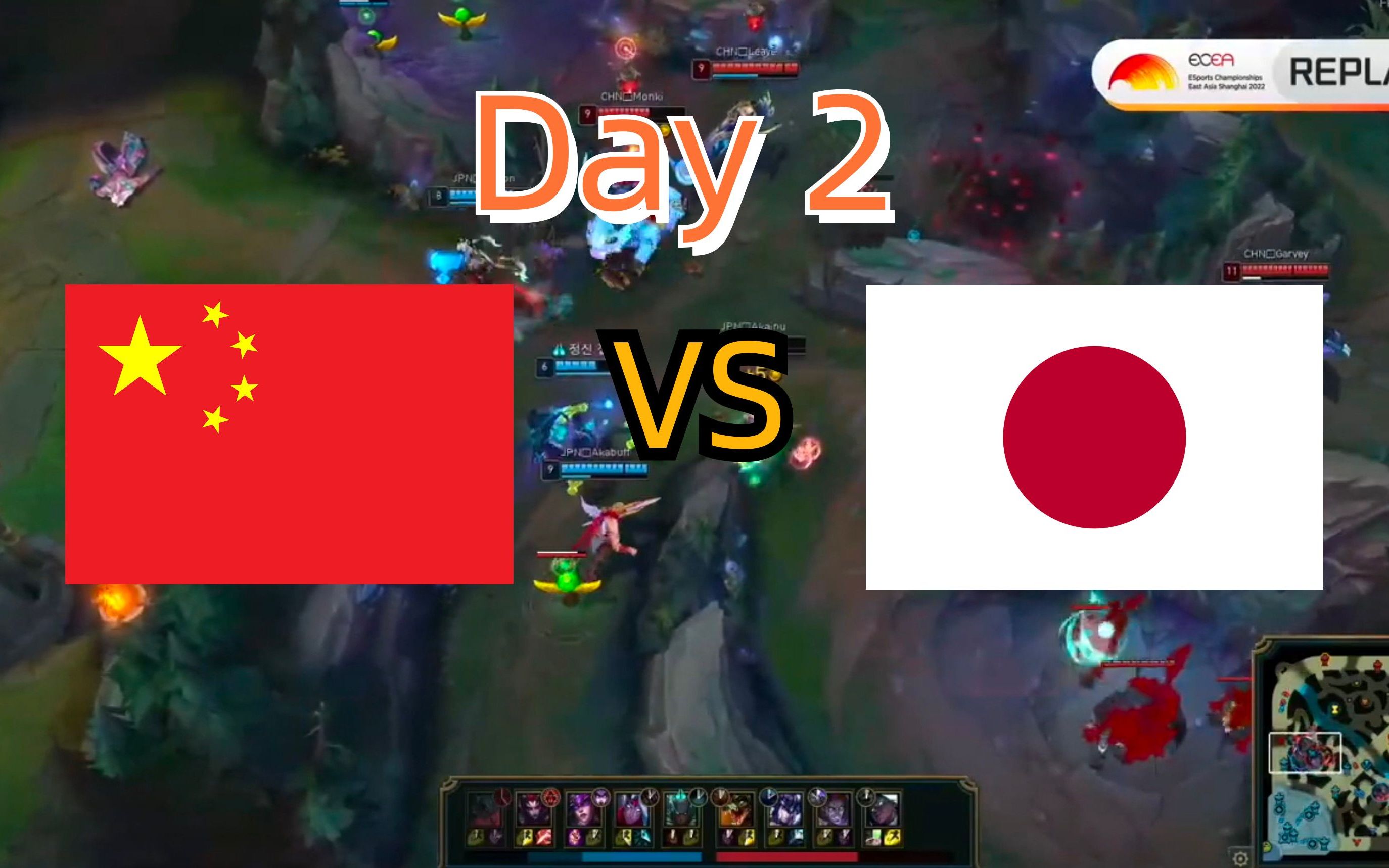 2022 东亚电子竞技竞标赛 Day2 Group 中国 vs 日本英雄联盟赛事