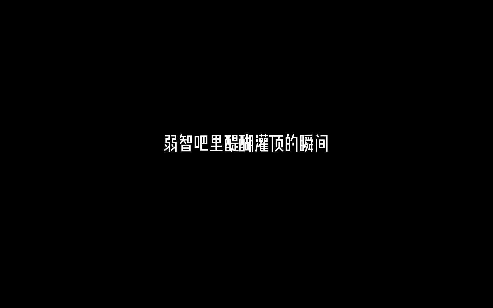 弱智吧里醍醐灌顶的瞬间,爸爸的日记本里没有散文诗 只有帮人干活的日期哔哩哔哩bilibili