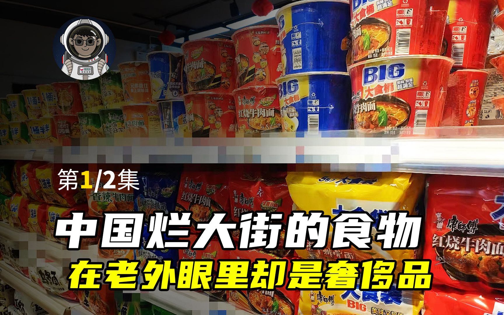 你知道我国都有哪些烂大街的食物,在老外眼里却是奢侈品吗(上)哔哩哔哩bilibili