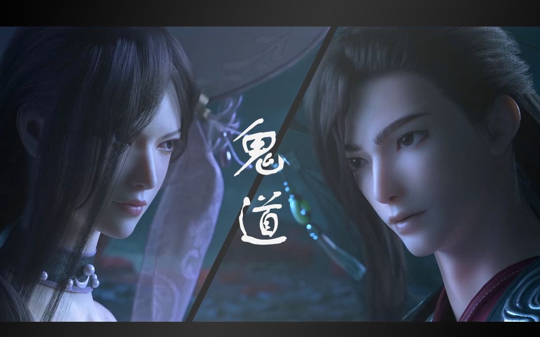 诛仙手游大片cg!鬼道轮回._哔哩哔哩 (゜-゜)つロ 干杯~-bilibili