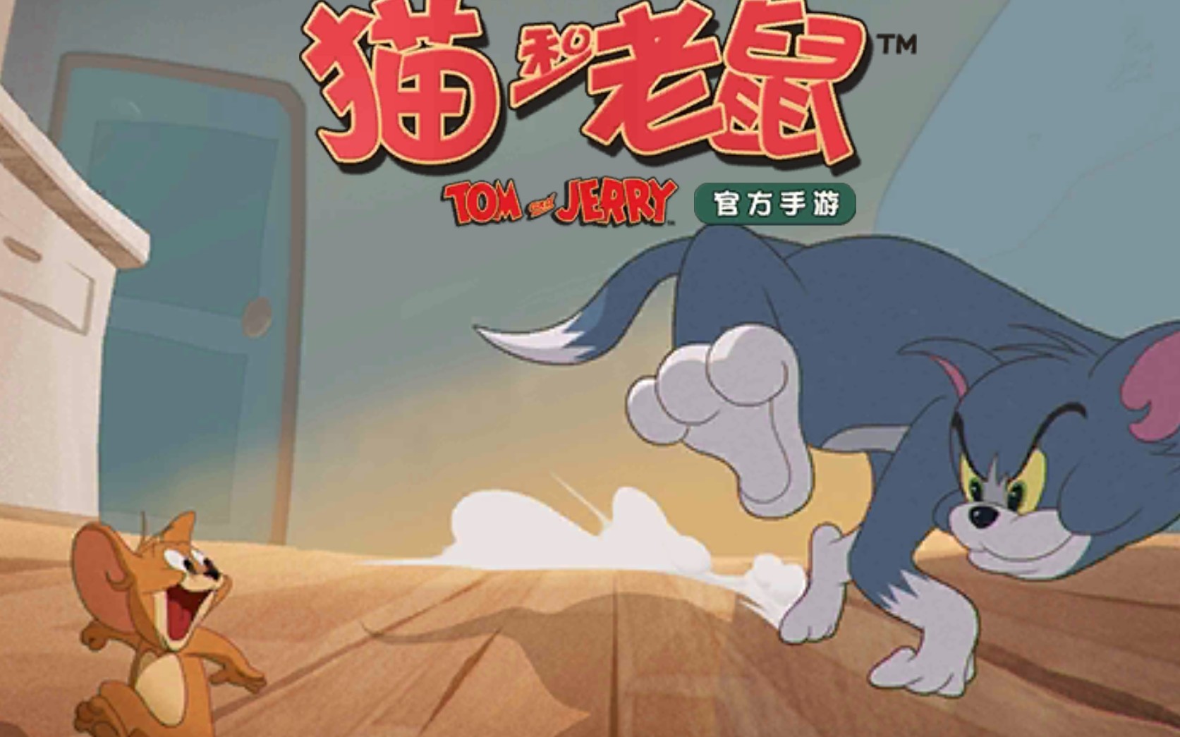 猫和老鼠第二季 B站