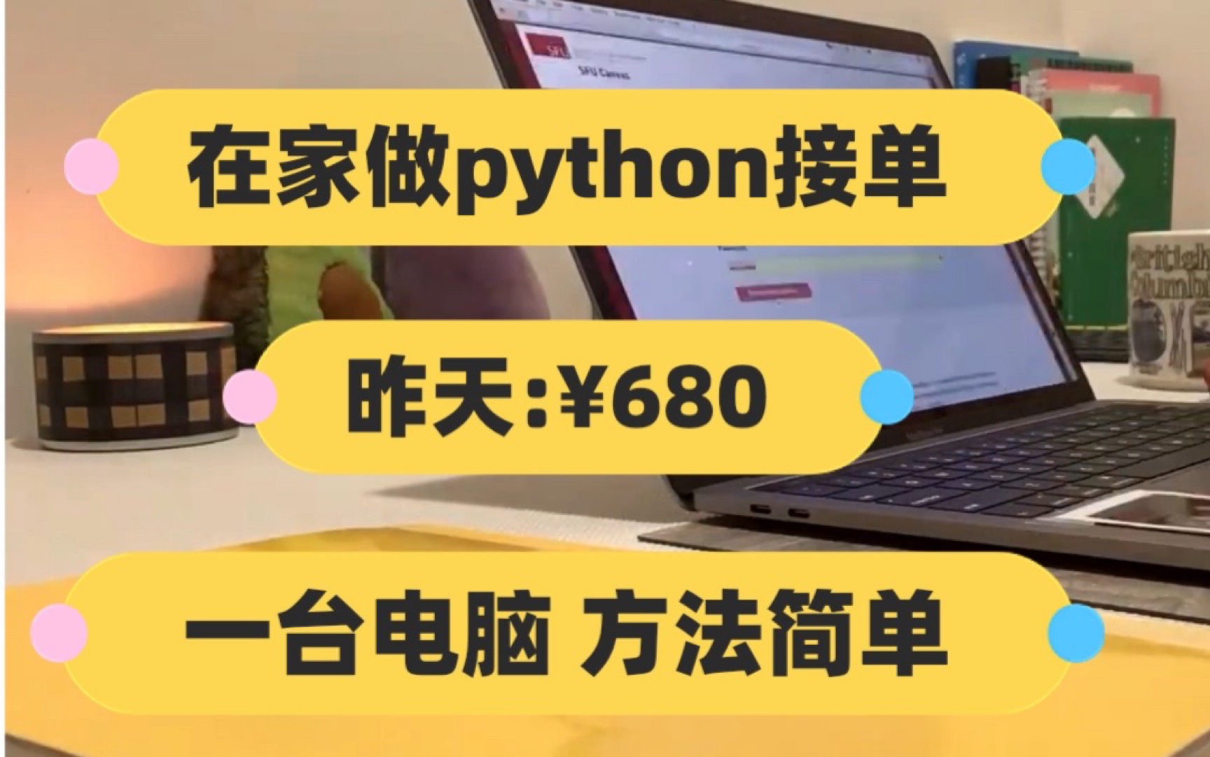 打破信息差!在家用python接单,昨天:680,分享我的接单平台、接单技巧以及学习资源!!!哔哩哔哩bilibili