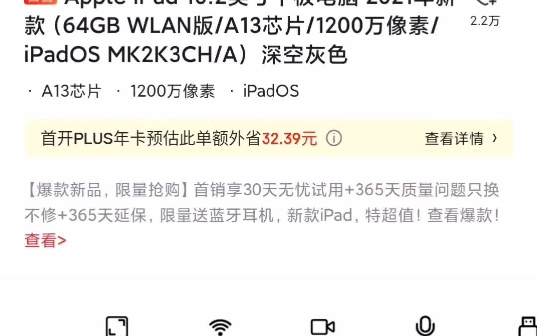 京东买到了ipad2021款,明天就可以到货,到时上开箱视频!!哔哩哔哩bilibili