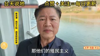 【观点｜赖岳谦】我在大陆！感受团结抗美！