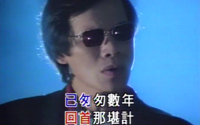 [图]【罗大佑】恋曲1990（MV LD 1080P 60FPS）