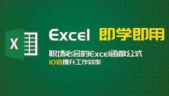 Excel全套视频教程之函数公式(68集）