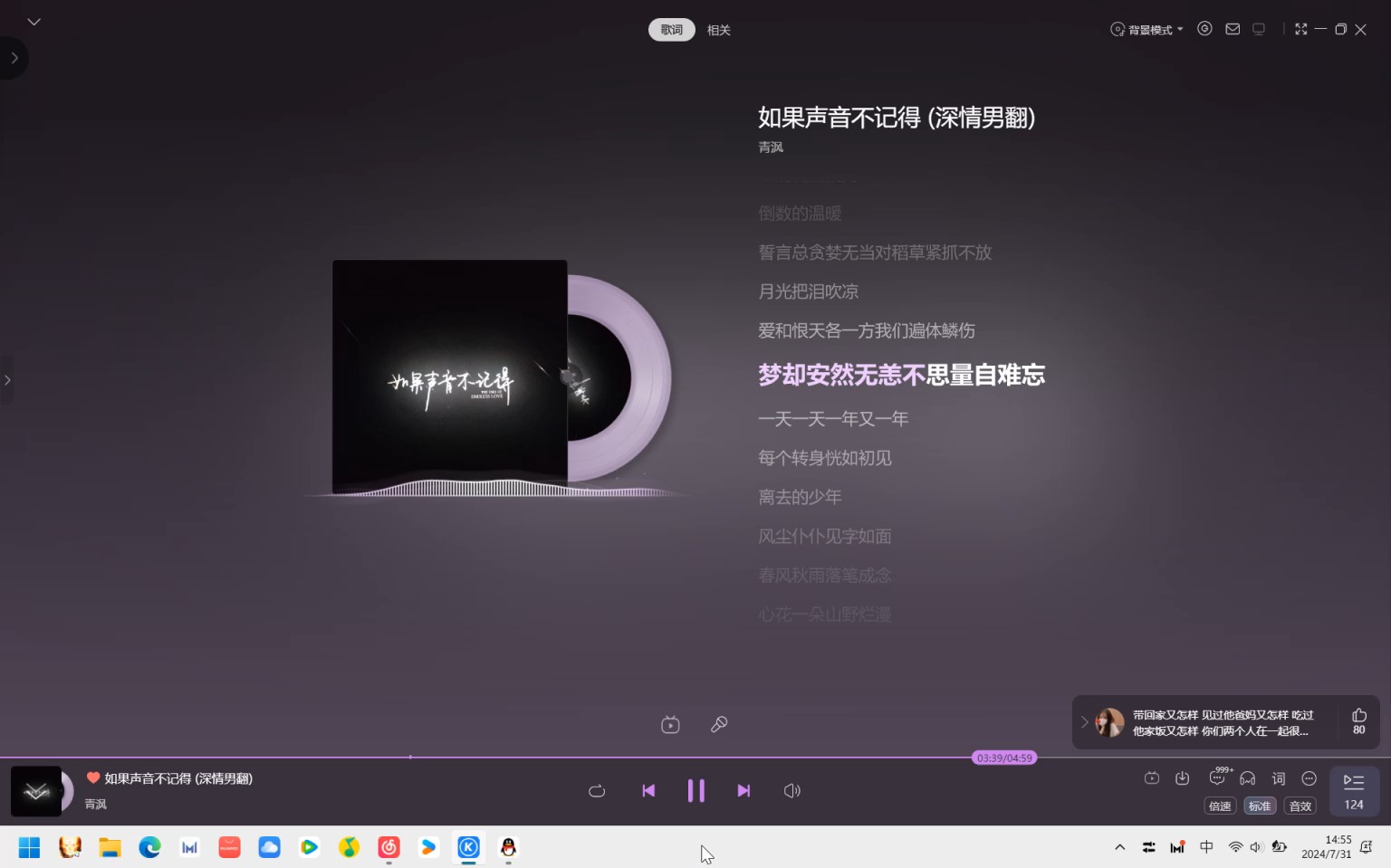 如果声音不记得歌曲图片